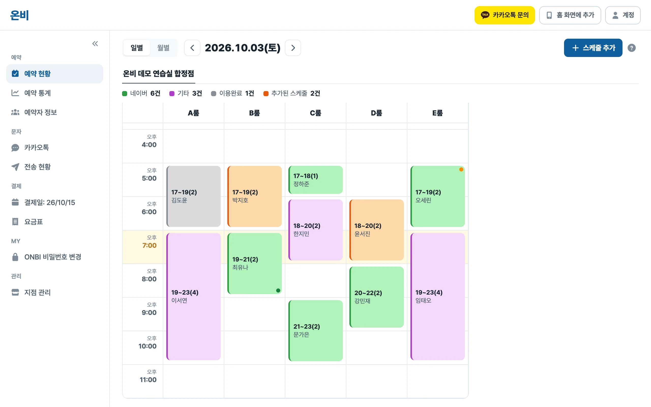 여러 플랫폼 예약을 한 달력에 모아 보여 주는 온비 예약 화면
